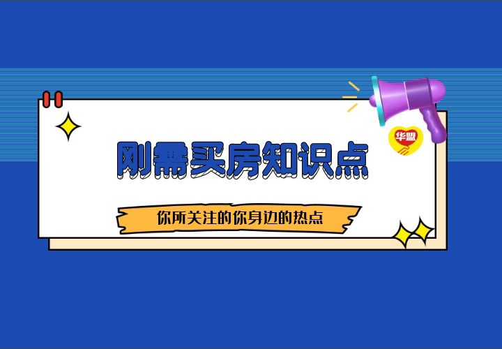深圳買(mǎi)房子建議|2022年剛需在深圳買(mǎi)房子的注意事項(xiàng)  