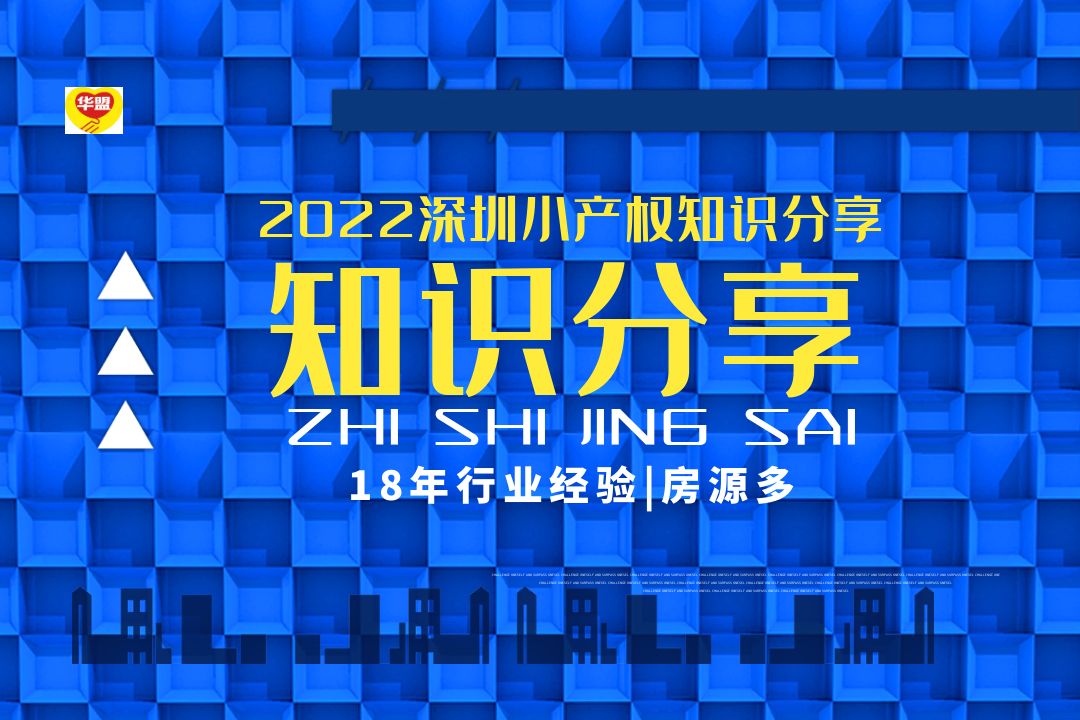 2022給想在深圳買(mǎi)小產(chǎn)權(quán)房的人答疑解惑