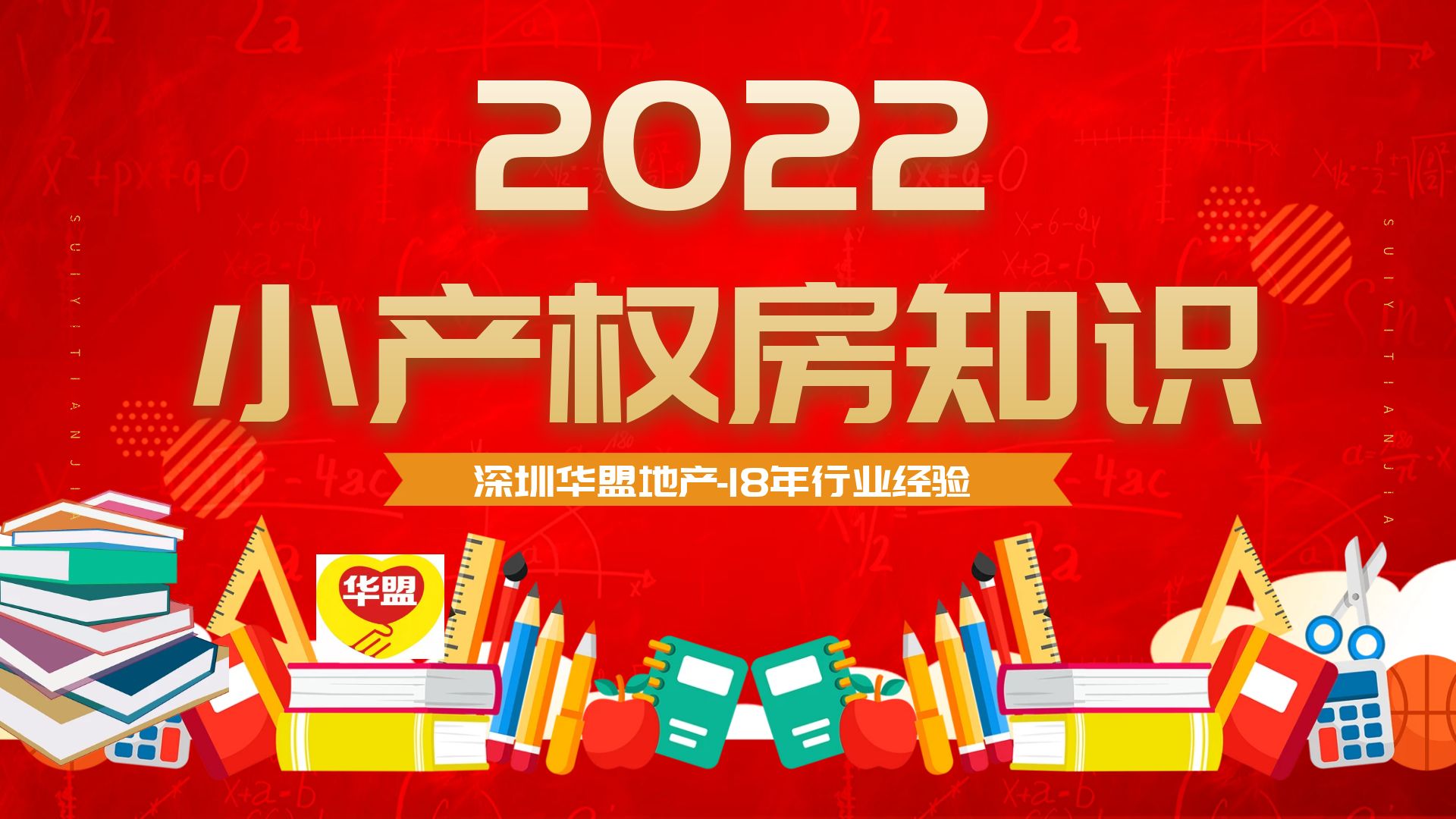 2022年，深圳小產(chǎn)權(quán)房，一般中介不會(huì)告訴你的那些事?
