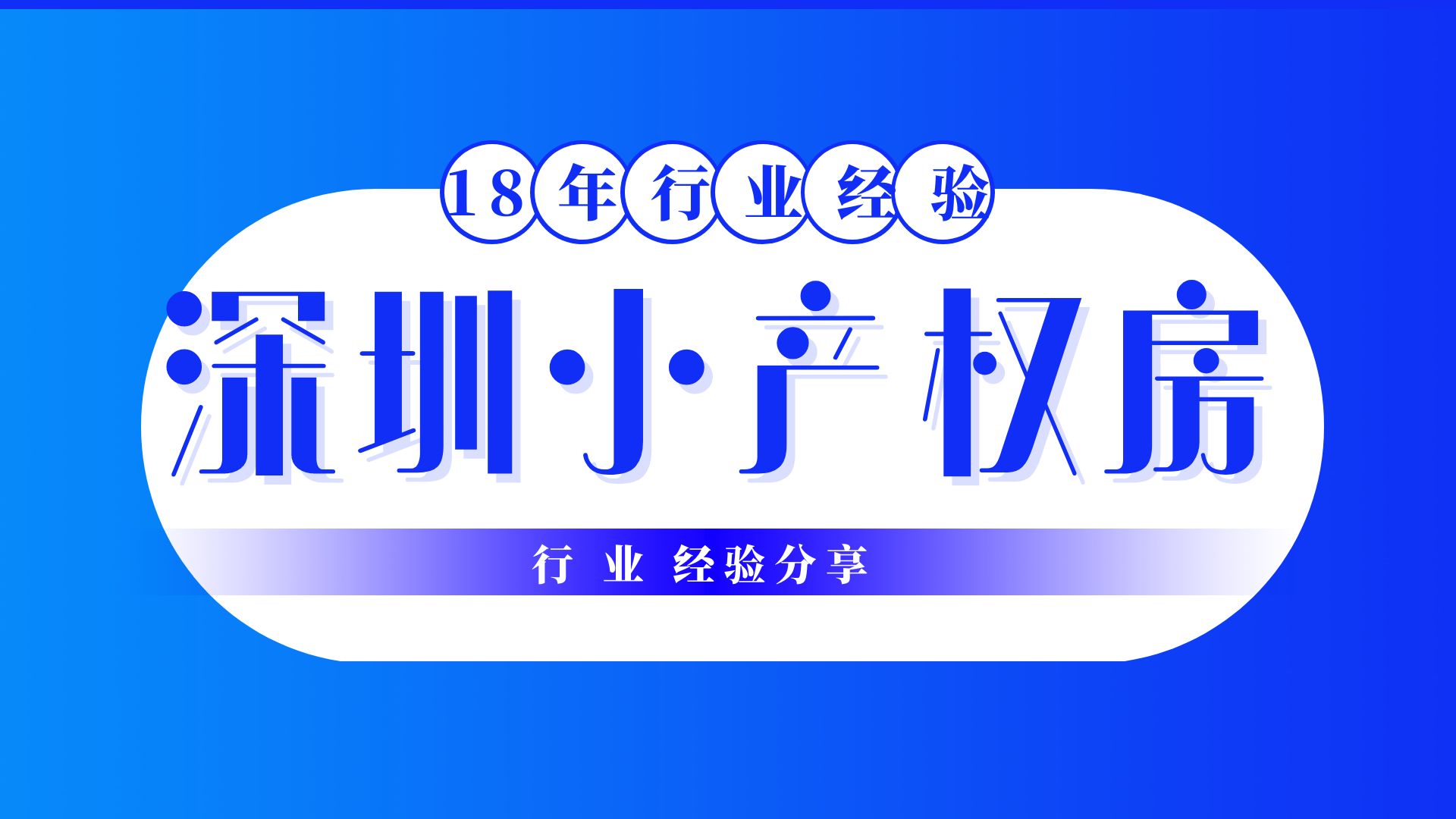 2022年 深圳的坂田小產(chǎn)權(quán)房為何屢禁不止，還特別受歡迎？