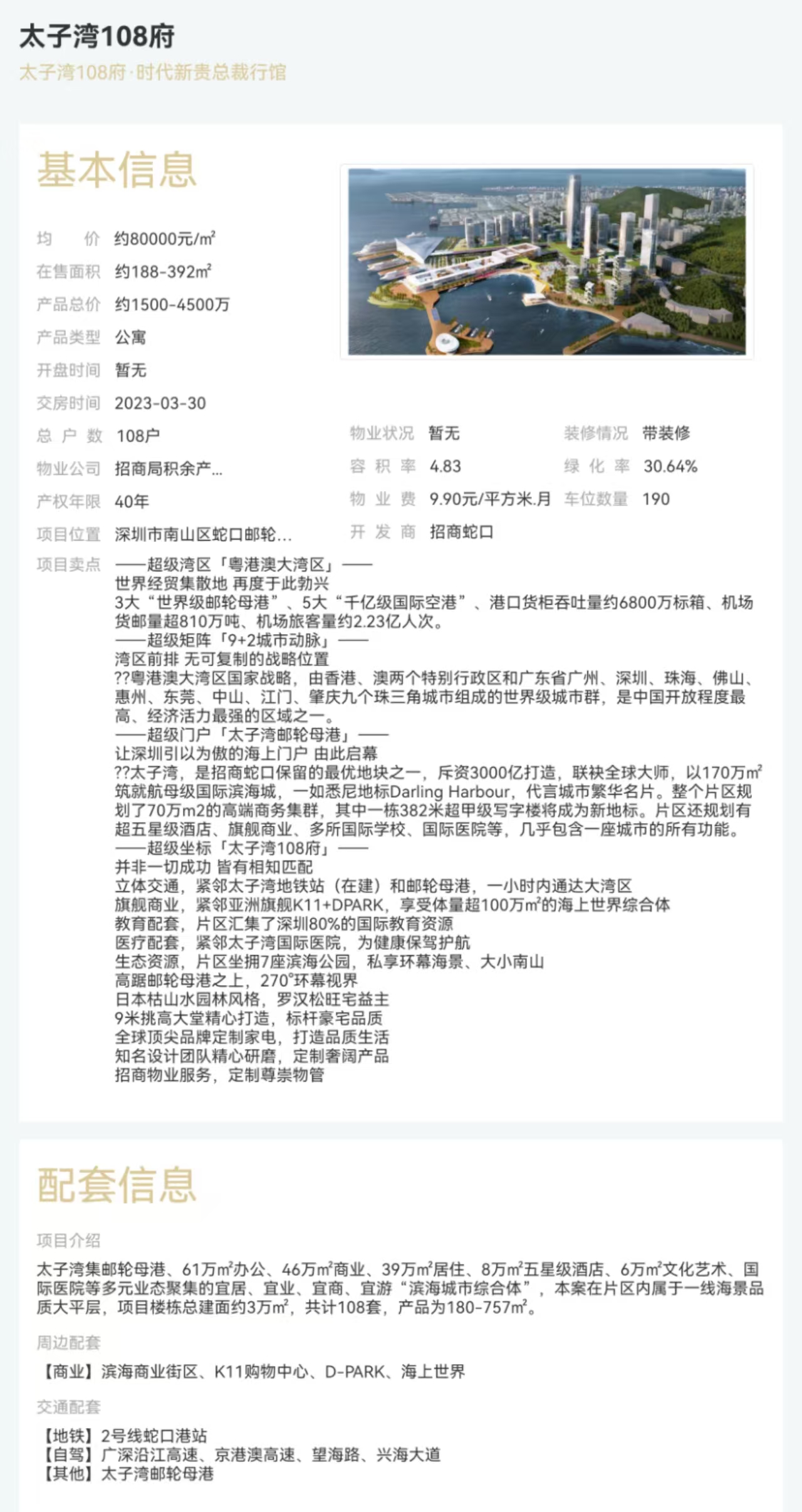 太子灣108府|均價(jià)約80000元