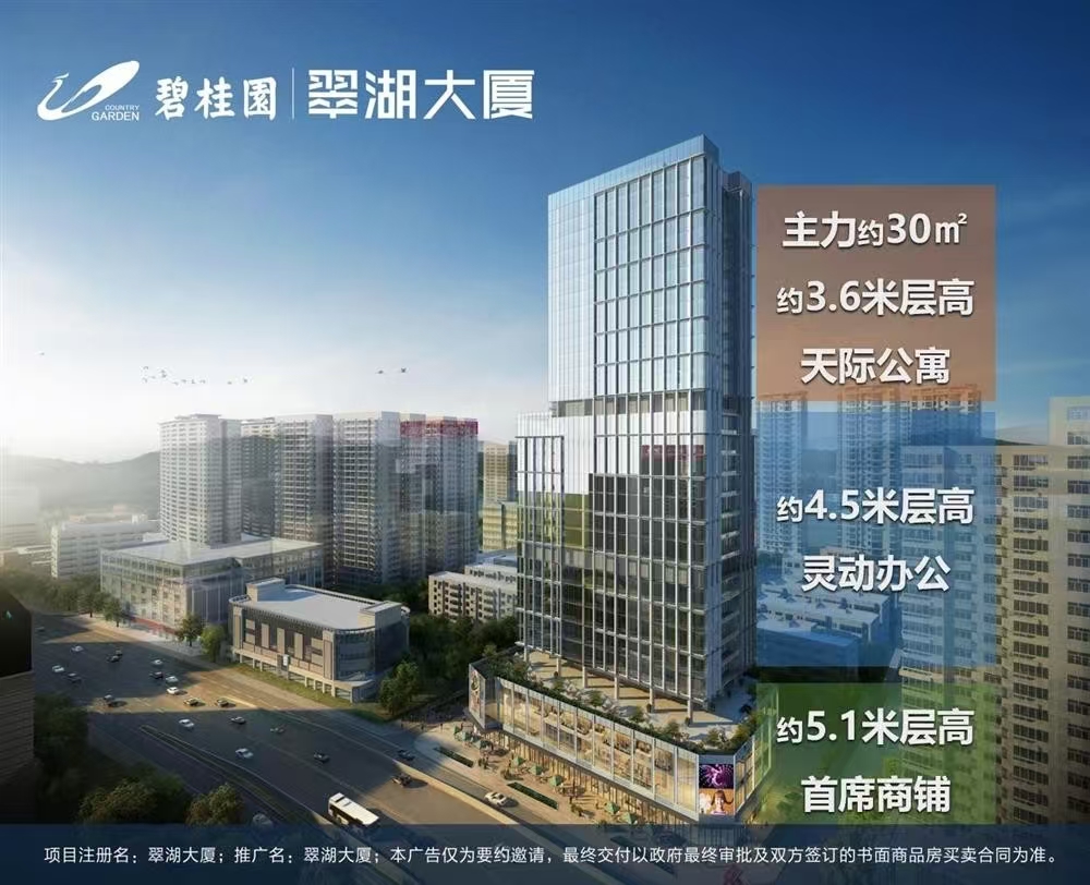 碧桂園翠湖大廈|均價(jià)約33000元/平