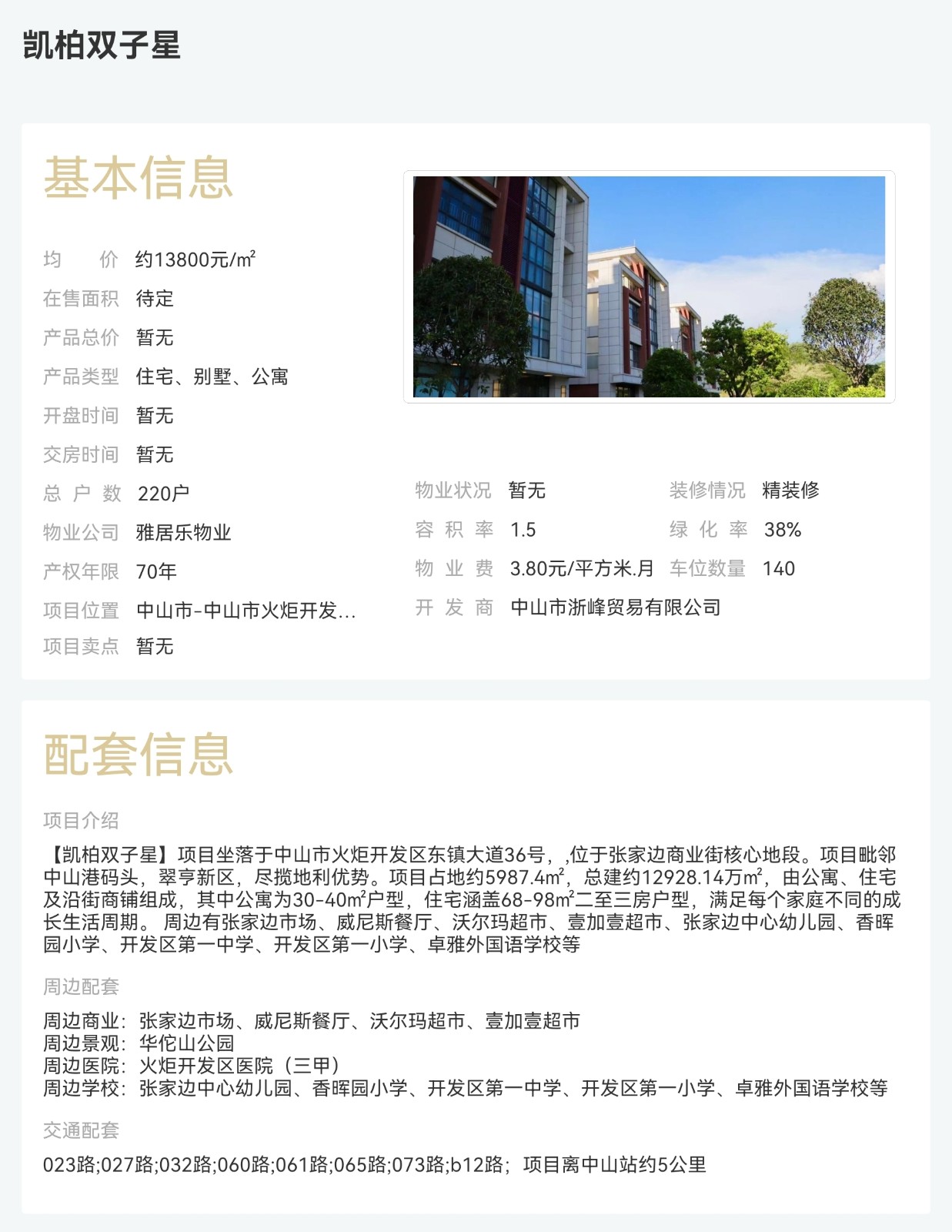 凱柏雙子星|均價約13800元/平