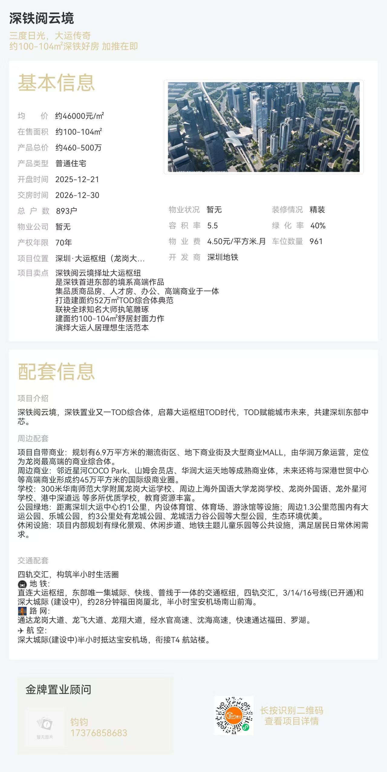 深鐵閱云境