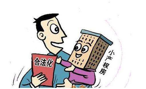 小產權房綠本是什么？綠本小產權房合法嗎？