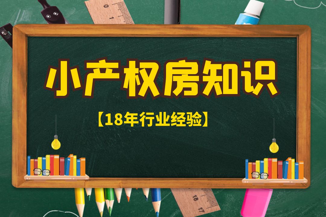 2022不查不知道，原來深圳有那么多小產(chǎn)權(quán)房？