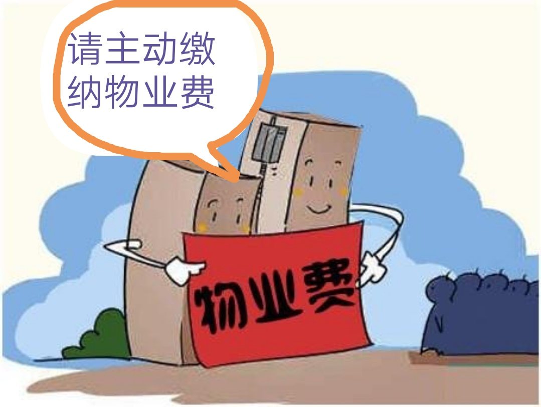 物業(yè)管理公司在業(yè)主不交納物業(yè)服務費時