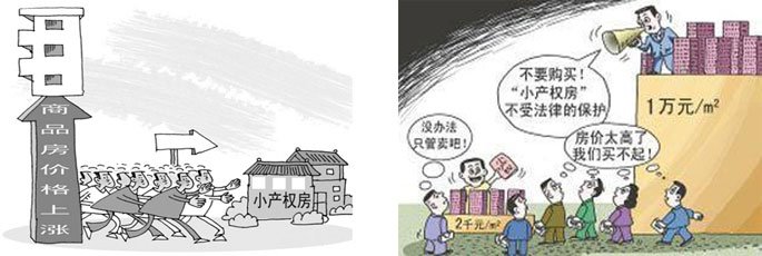 對于小部分小產(chǎn)權房采取轉為紅本房