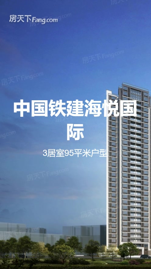 中國(guó)鐵建海悅國(guó)際