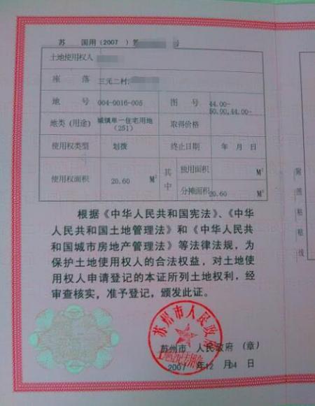 還是一本國(guó)有土地使用權(quán)證和一本房屋權(quán)證