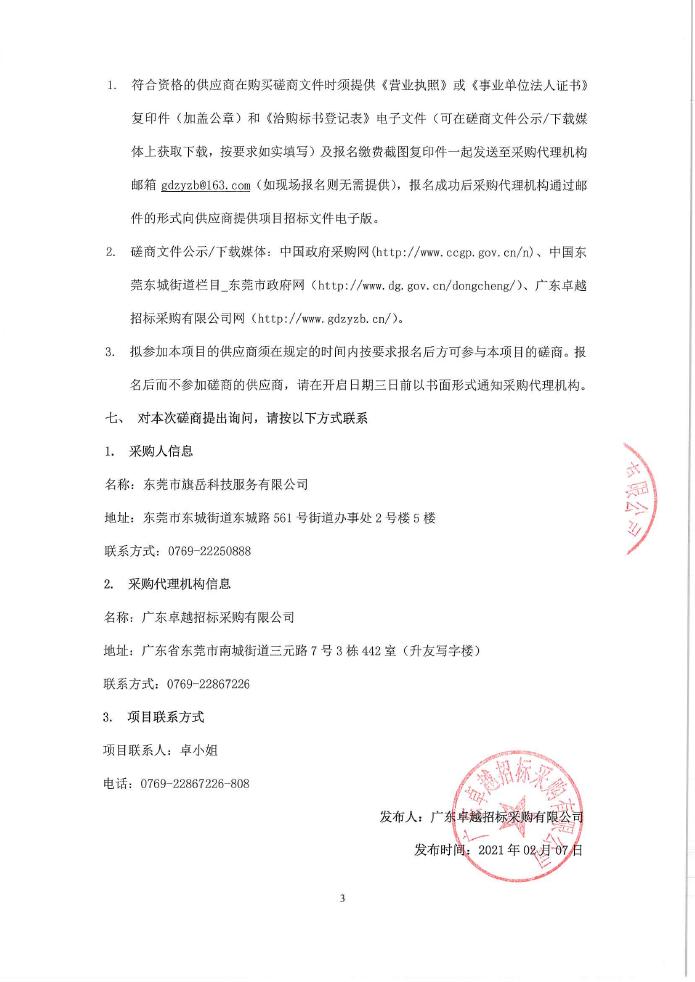 峰峰礦區(qū)雪亮工程設(shè)備維護項目成交公告