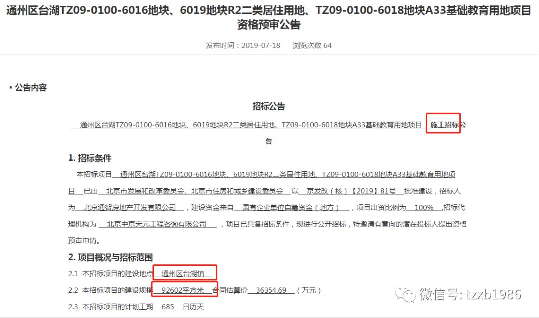 臺湖鎮(zhèn)鎮(zhèn)區(qū)西側(cè)共產(chǎn)房項目