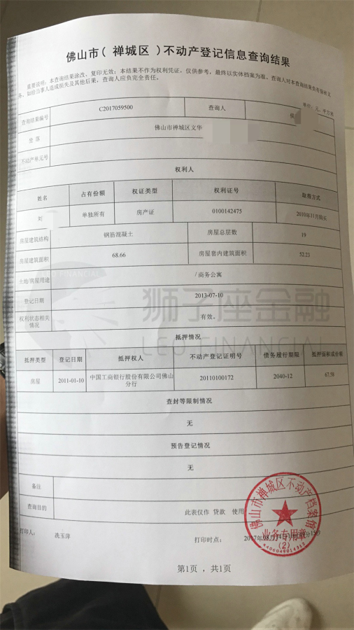 應(yīng)提交國(guó)土房產(chǎn)局檔案室出具的查冊(cè)表