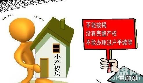 購買小產房的人基本上是得不到補償?shù)?></img></p>
<p><strong>安置房屋為新建高層住宅的</strong></p>
<p>1、《四川省國有宅基地上房屋征收與補償條例》（以下簡寫《法規(guī)》）法規(guī)。</p>
<p>2、挑選住宅所有權調換的，過渡到期日不已經超過被征收人簽署補償協(xié)定并收房之日起二十四個月。</p>
<p>3、用做房屋產權調換住宅為民房課征區(qū)域內改擴建摩天大樓的，過渡時限不少于被征收人訂立補償協(xié)議書并收房之日起三十六個月。</p>
<p>4、簡而言之過渡到期日指的是從被征收人從被課征樓房遷址起來已經開始至贏得回遷樓房年才的到期日，換言之，一般狀況下，回遷房必須在遭征收人弄離原住宅后二十四個月內訂購到位。</p>
<p>5、收容民房為改擴建高層建筑的，回遷房也須在被征收人放離原樓房后三十六個月內交付給到位。</p>
<p>6、只要課征職能部門不能按時訂購有權承擔責任怎樣的政治責任呢。</p>
<p>7、過渡時限少于簽訂合同的，欠費臨時安置補償費、復產歇業(yè)經濟損失補償費按下列國際標準單行推算，及時處理領取。</p>
<p><strong>深圳的房子從來都是供不應求的狀況</strong></p>
<p>1、辦理手續(xù)房產證時，由購房者繳交有關稅收。那一類人合適買回深圳回遷房。</p>
<p>2、我們先去認識下?lián)Q句話說訂購了深圳舊改回遷房后的三個當今答案。</p>
<p>3、從出售索償指數(shù)至收房有三五年的等待時間，這段天數(shù)一定房價上漲有差不多一倍的增長幅度，這里我說的相當保守了，雖然介紹深圳的同事都明白深圳這些年的樓市增長速度的有何等的病態(tài)。</p>
<p>4、深圳的新房子唯獨都是遇冷的現(xiàn)狀，其次是郊區(qū)，即便是偏向偏僻的區(qū)如坪山、大鵬，還而已物業(yè)費上不去而已，畢竟城鎮(zhèn)居民太多了。</p>
<p>5、偏向偏僻這個詞我都不想用在光明身上，今年輕軌啟用后，光明房地產市場真的了，建倉投資項目巨多，隨便一個工程項目5萬起，但是你大幾率搖不出號。</p>
<p>6、能借由舊改申報的村里，邊線大都不差，這樣的村里舊改上去就有世界經濟涵義，對房地產商對聯(lián)邦政府都是壞事，而且租賃這個弊端而已物業(yè)費的弊端。</p>
<p><img src=