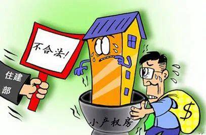 小產權房主要不能辦理房屋產權過戶手續(xù)