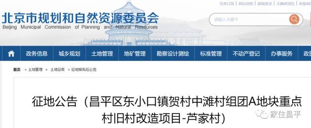 聽聞東小口鎮(zhèn)半截塔村近期有拆遷計劃