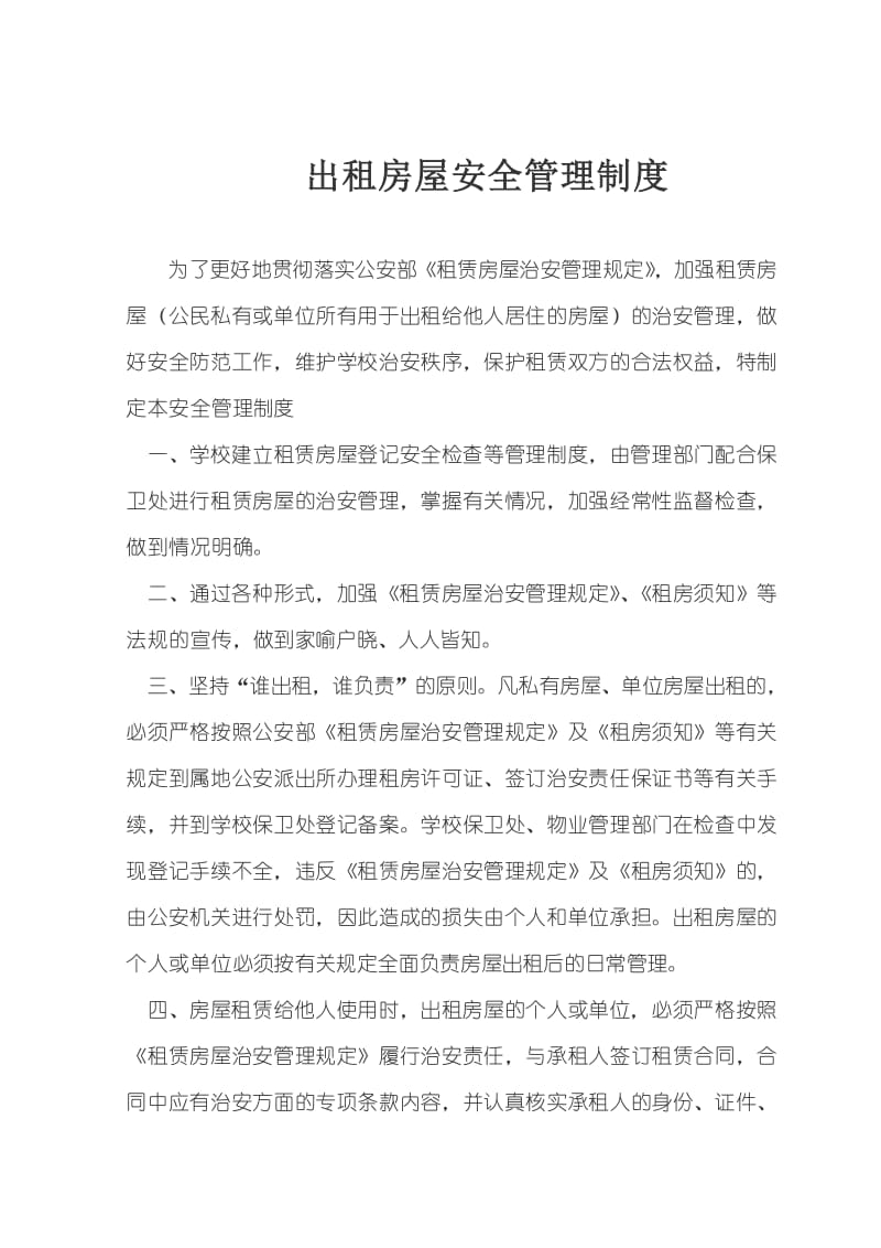 未來還會涉及到個(gè)人住房的出租房源