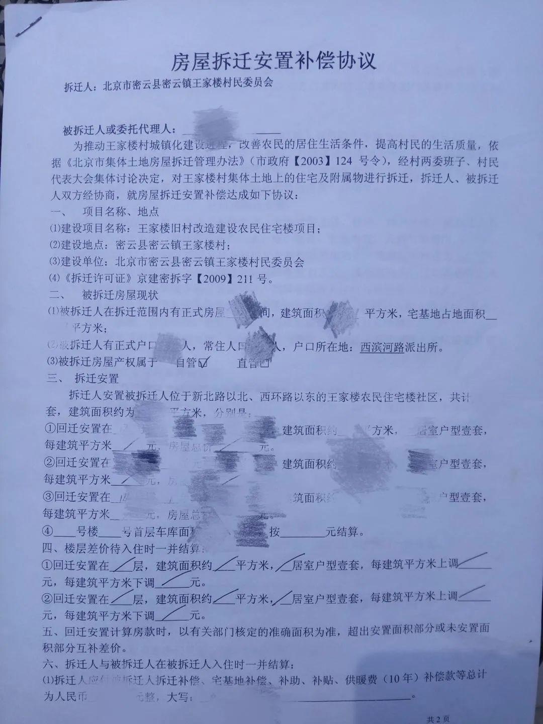 購(gòu)買(mǎi)回遷指標(biāo)房需要和開(kāi)發(fā)商簽拆賠協(xié)議