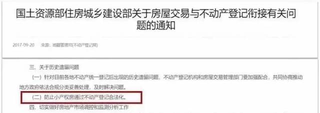 小產(chǎn)權房在市場上產(chǎn)銷兩旺