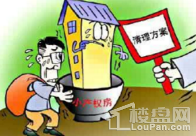 由于鄉(xiāng)產權房沒有國家認可的合法產權