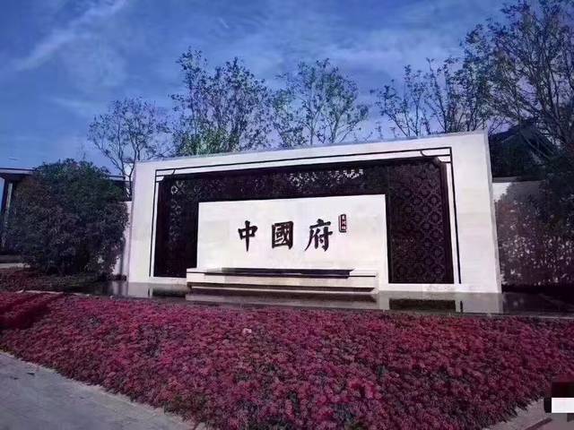 剛好接近中國府項目樓板價