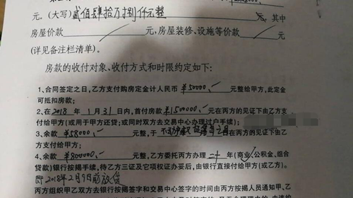 被害人在聽說徐杰名下有回遷房可以購(gòu)買后