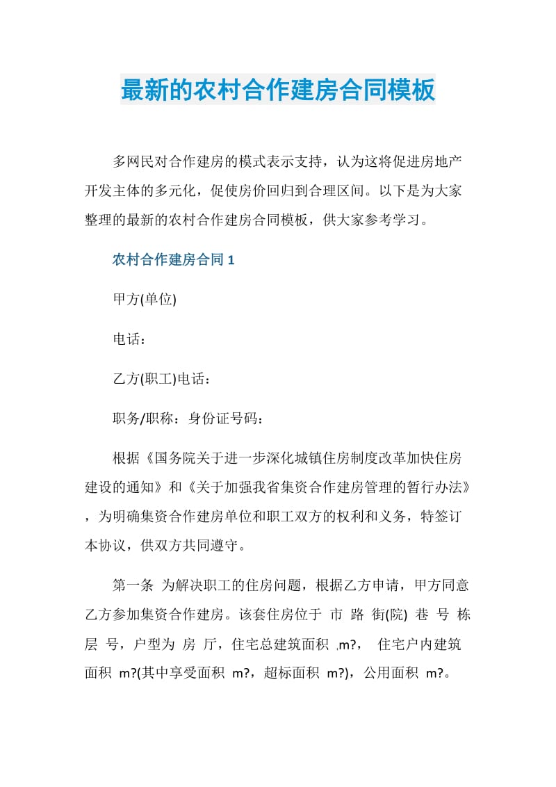 據(jù)說(shuō)是與周邊的植村村委合作建房