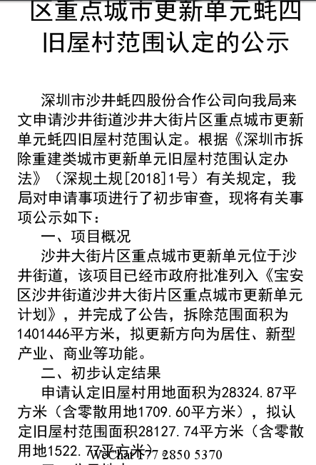 其中工業(yè)區(qū)塊線部分并不能改造為住宅