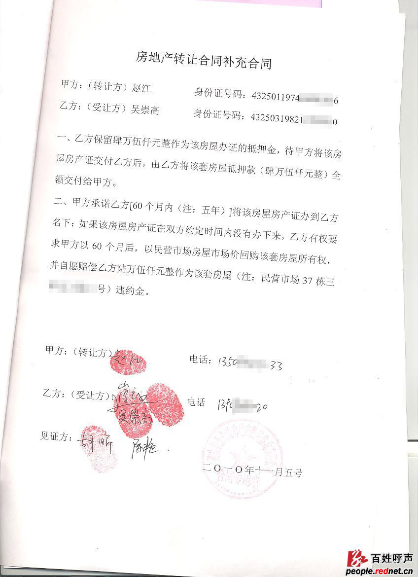 與業(yè)主約定房產(chǎn)過戶和交房的時(shí)間