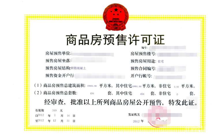 商品房預(yù)售實行許可制度