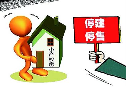 不惜冒險(xiǎn)購(gòu)買小產(chǎn)權(quán)房