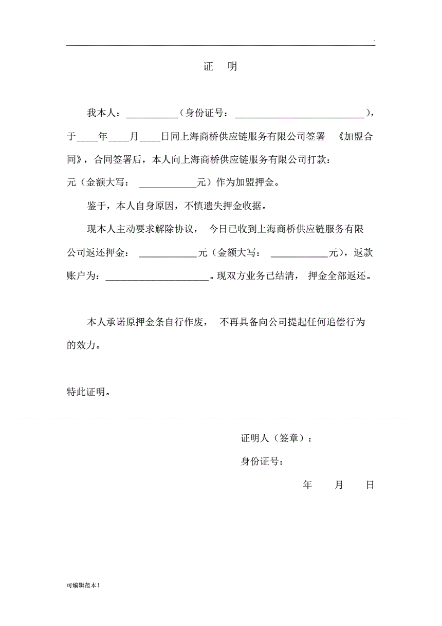 押金條只是存在保證關(guān)系的書面證明