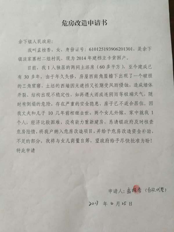 我們大隊(duì)的村委會就沒有村里核實(shí)