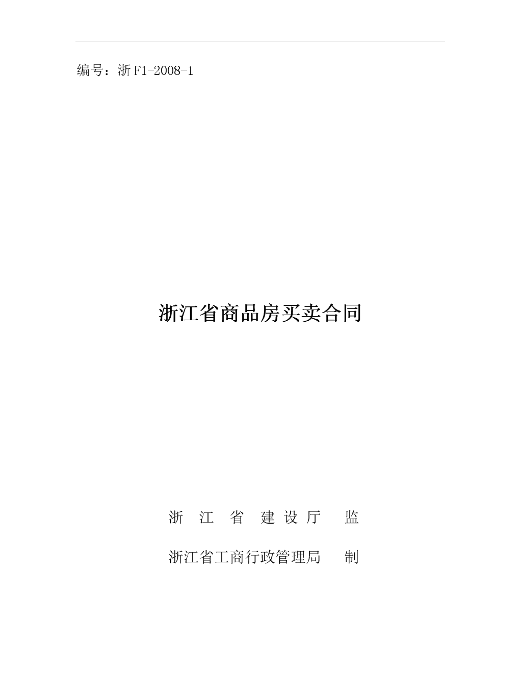 未獲得房產(chǎn)證的回遷房的交易做法是無(wú)效的