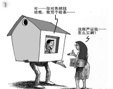 沒(méi)有房產(chǎn)證的回遷房是不能買的