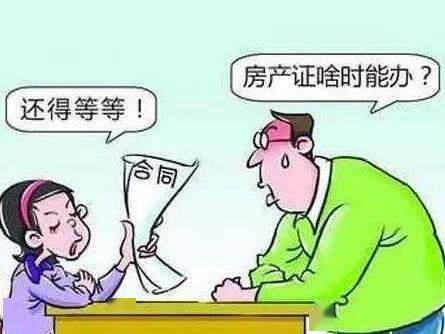 二手房交易四大戒律消費者保障自己的權(quán)益