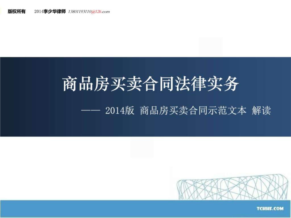 拆遷戶用補(bǔ)償款購(gòu)買商品房買房