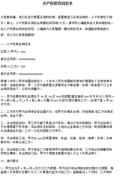 2022年，深圳小產(chǎn)權房買賣合同樣本是怎樣的？