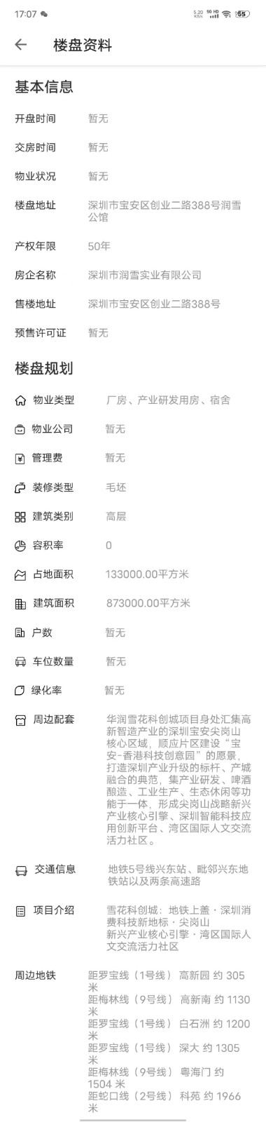 華潤(rùn)雪花科創(chuàng)城|均價(jià)約28000元/平